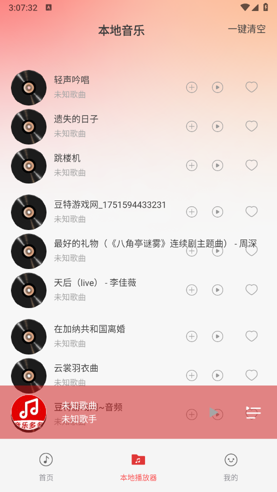 车载DJ嗨歌多多手机最新版图4