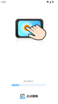 点点顺畅安卓直装版图1