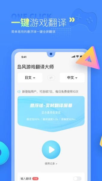岛风游戏翻译大师图1
