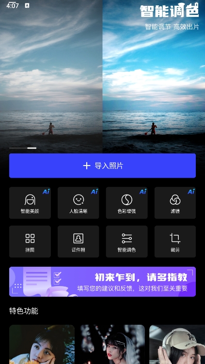 光影魔术手手机版