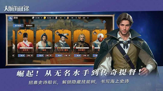 大航海征途游戏安装包图1