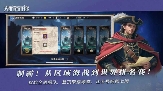 大航海征途游戏安装包图3