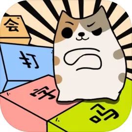 你会打字吗游戏正版
