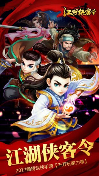 江湖侠客令手机最新版(2)