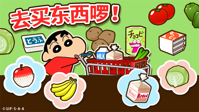 蜡笔小新之小帮手大作战安卓版(5)