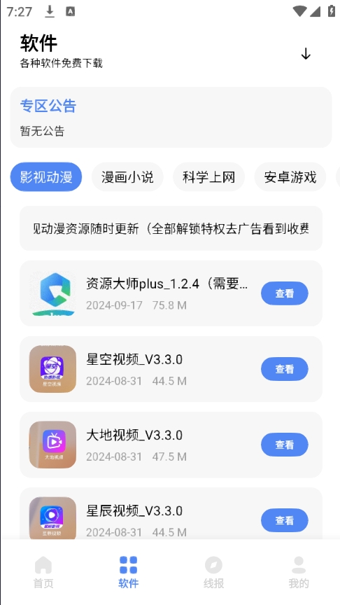 清墨软件库手机免费版图2