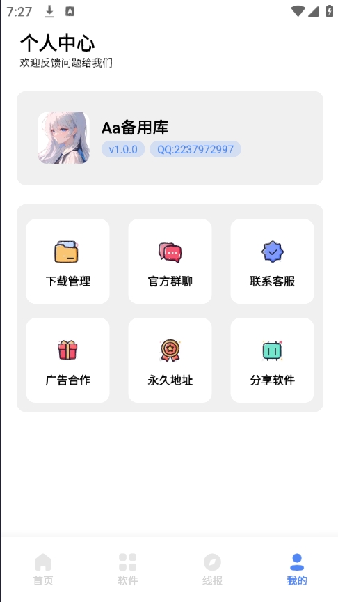 清墨软件库手机免费版图4
