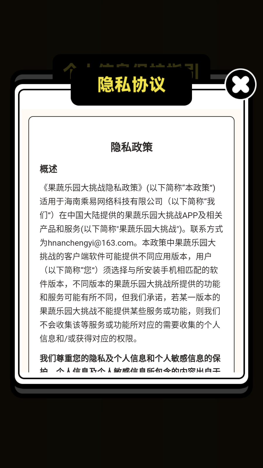 果蔬乐园大挑战手游版图1