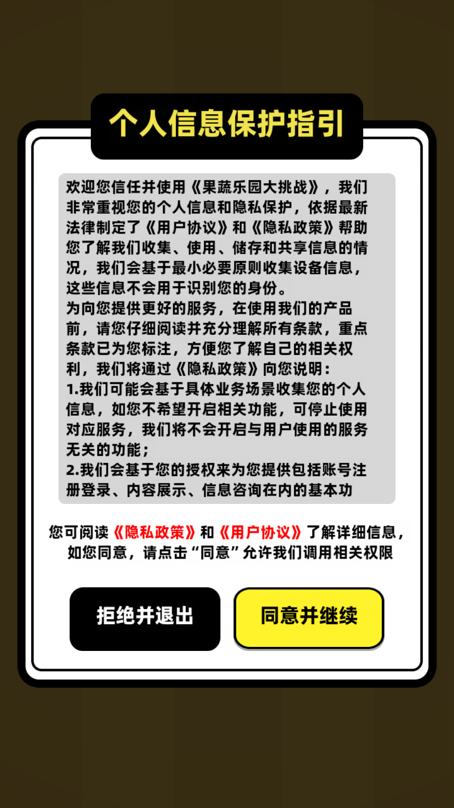 果蔬乐园大挑战手游版图2