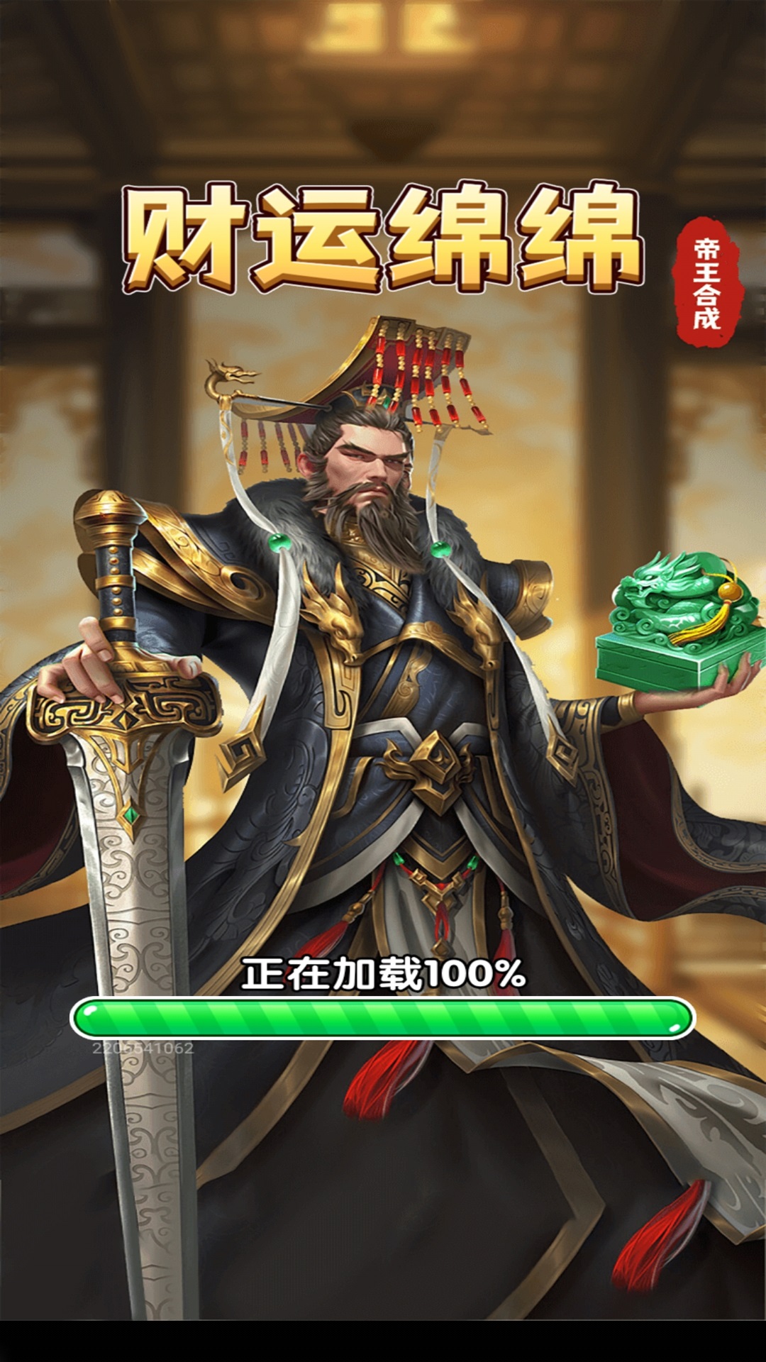 财运绵绵正版(2)