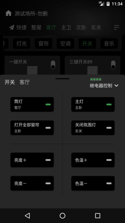 网月智能(1)