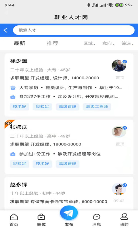 鞋业人才网图5