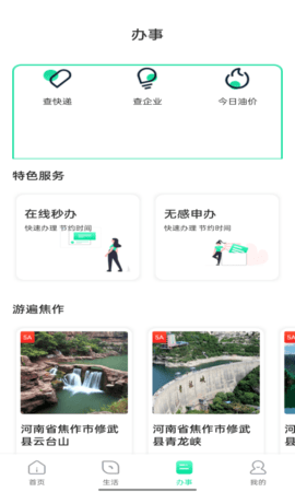 数字焦作(3)