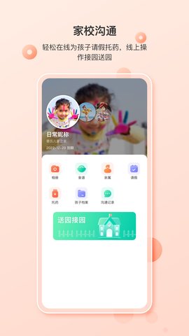蒙氏家园官方最新版图3