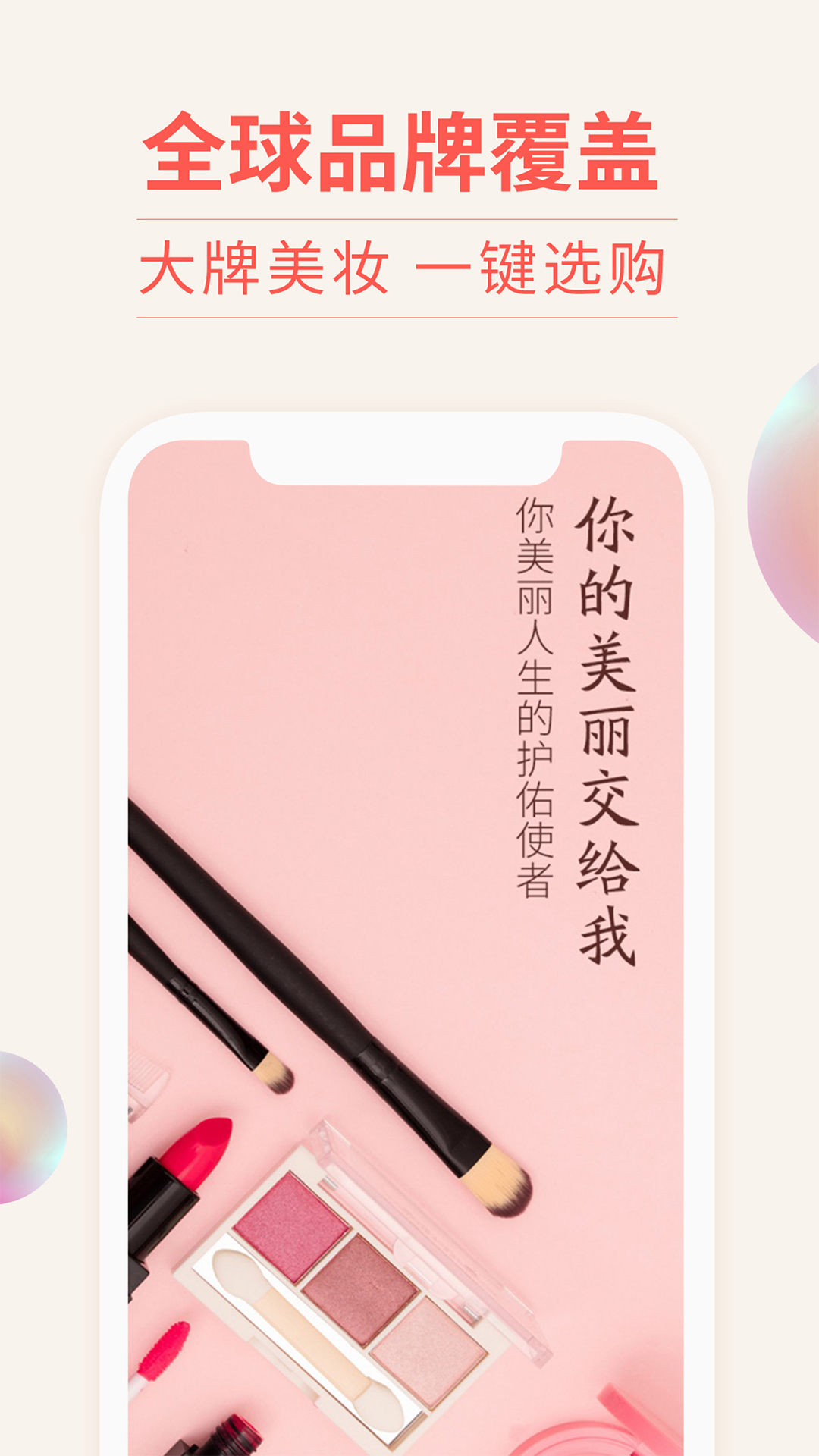 我的美妆2