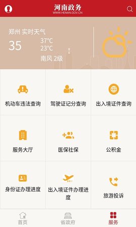 河南政务-图2