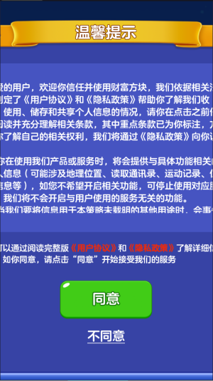 财富方块