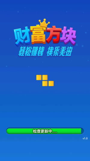 财富方块