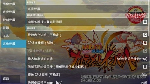 火影忍者究极冲击汉化版图1