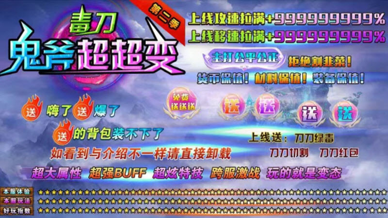 毒刀鬼斧超变