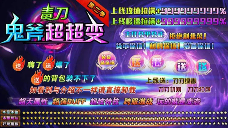 毒刀鬼斧超变