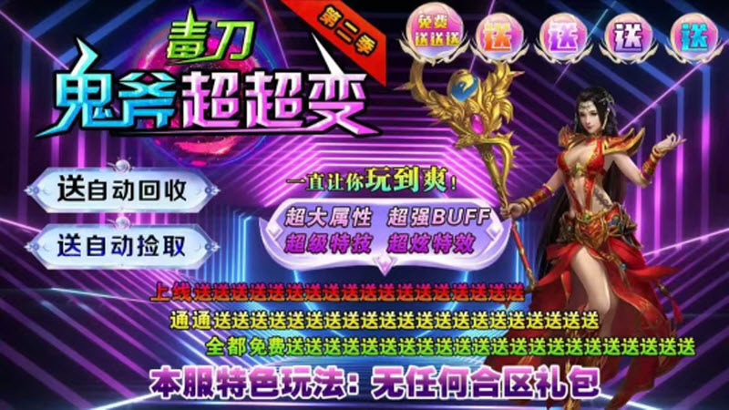 毒刀鬼斧超变