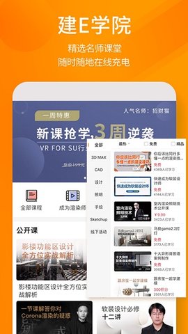 建e网室内设计网图3