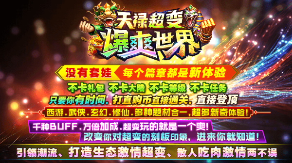 天禄超变爆爽世界(6)