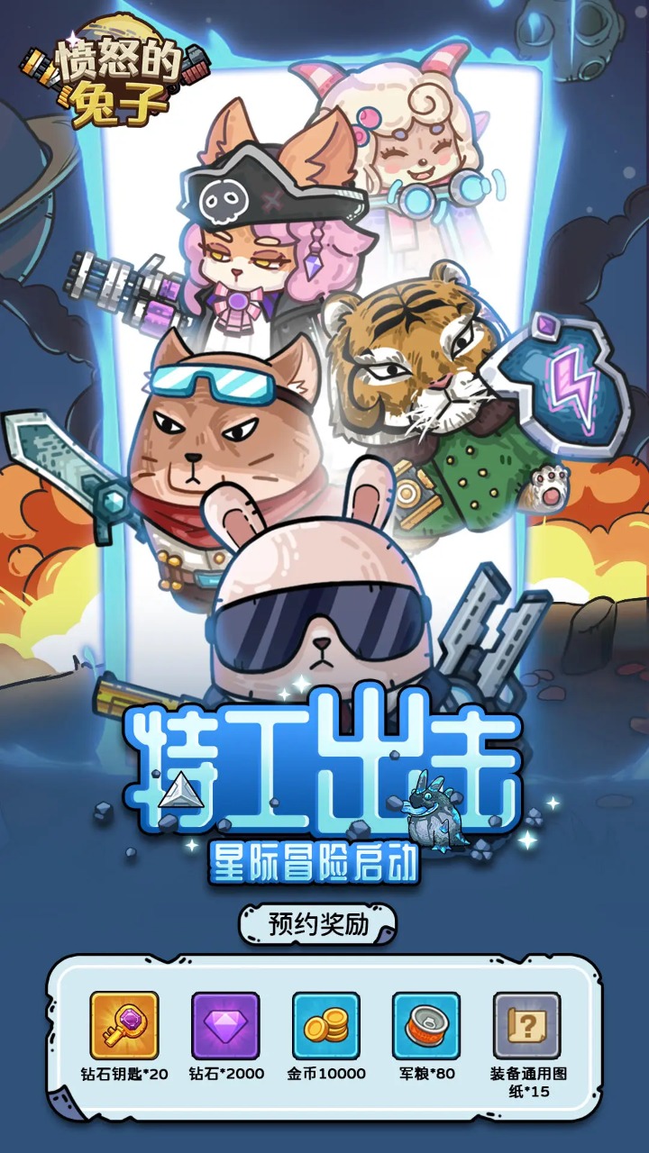 愤怒的兔子直装游戏版截图2