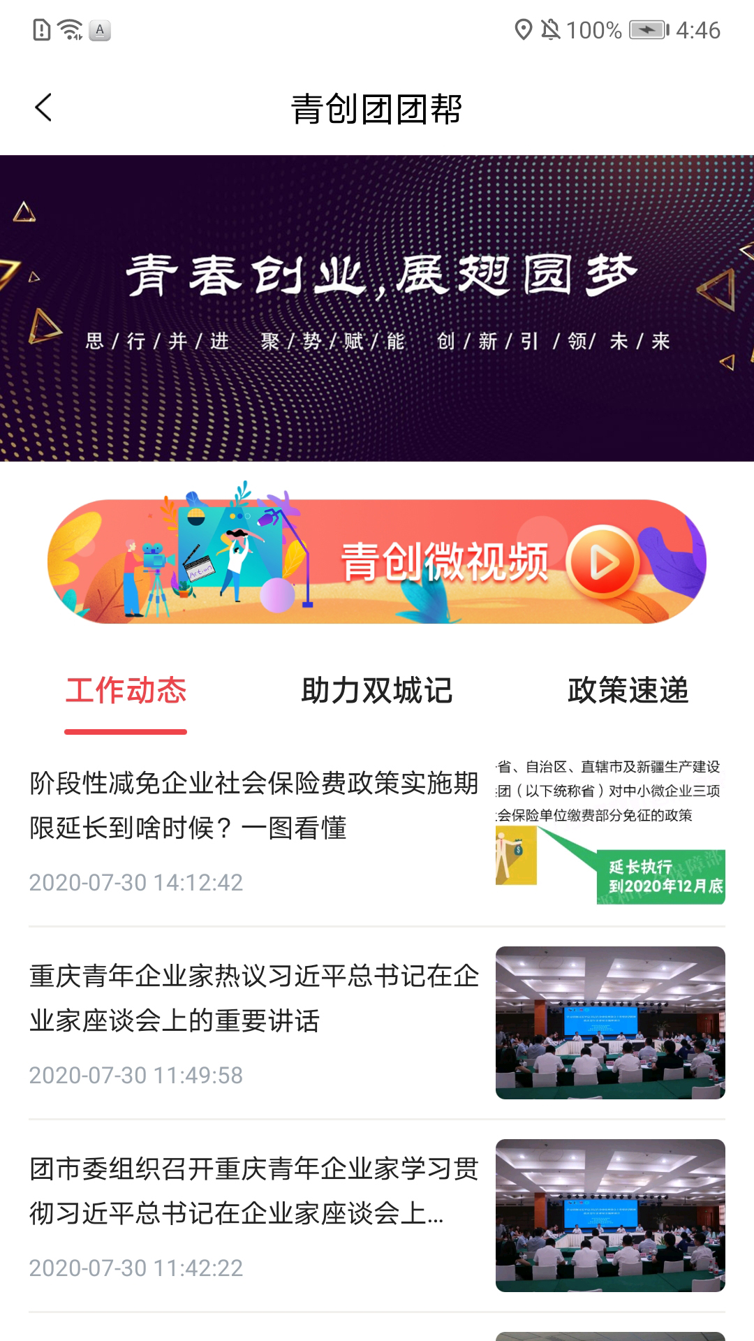 青春重庆免费原版图3