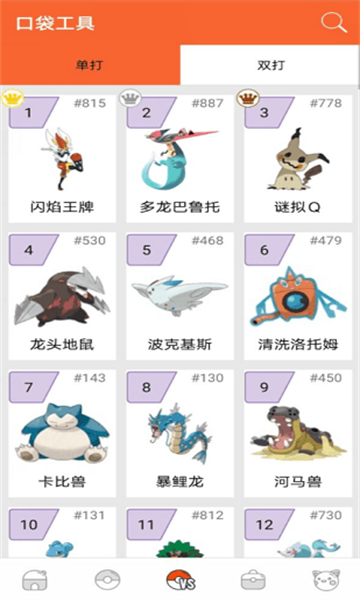 pokemon图鉴图1