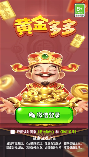 黄金多多图2