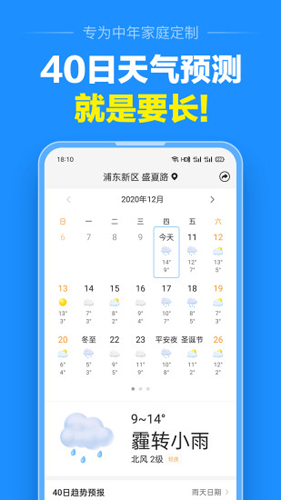 准点天气2026年新版图1