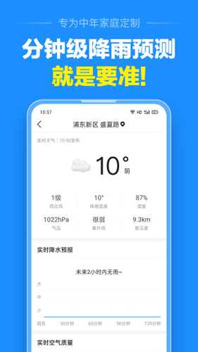 准点天气2026年新版图2