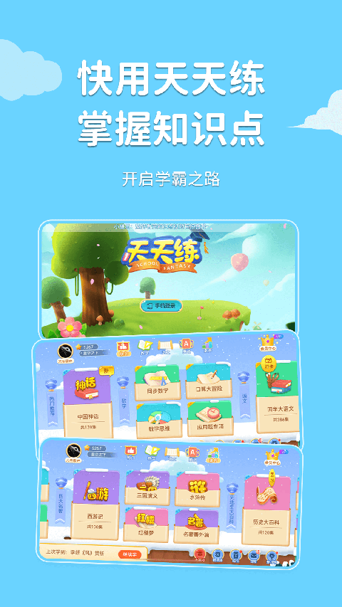 乐乐课堂最新版