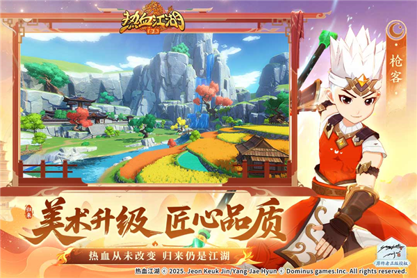 热血江湖归来(2)