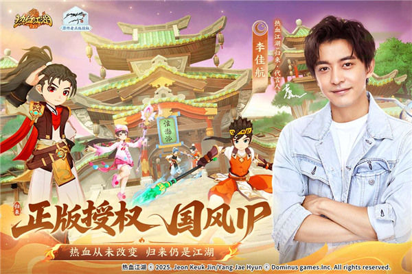 热血江湖归来(3)