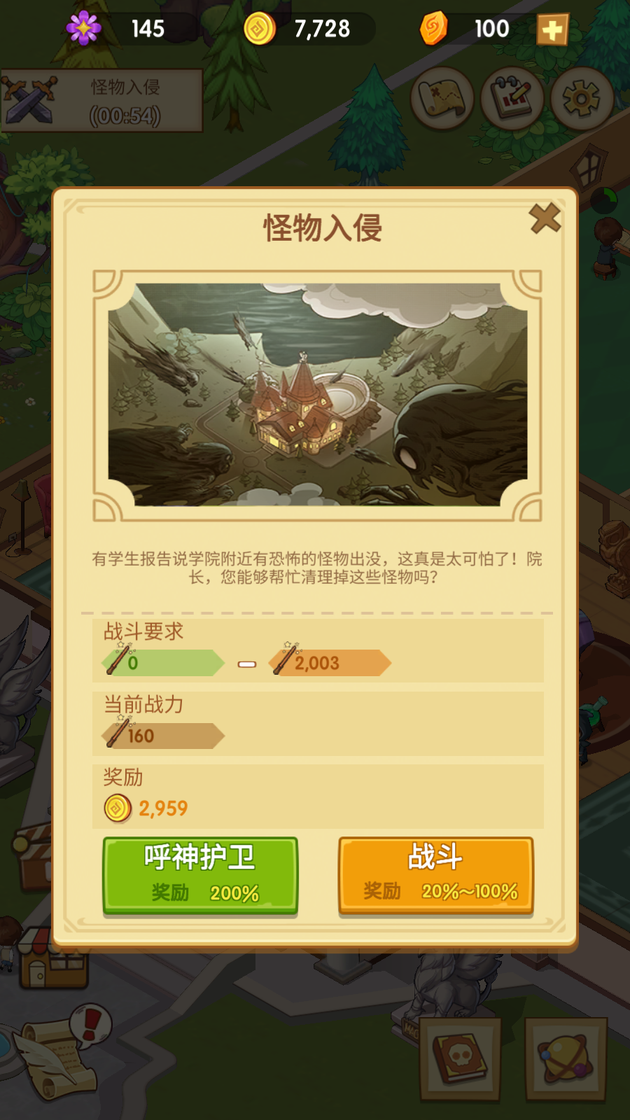 放置魔法学校(2)