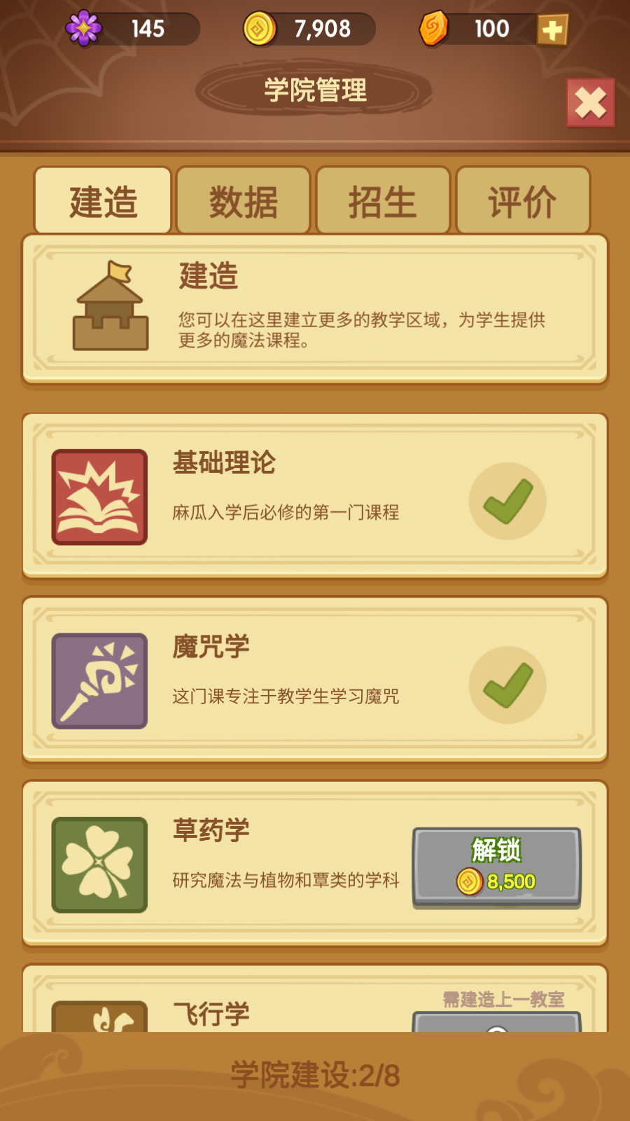 放置魔法学校(3)