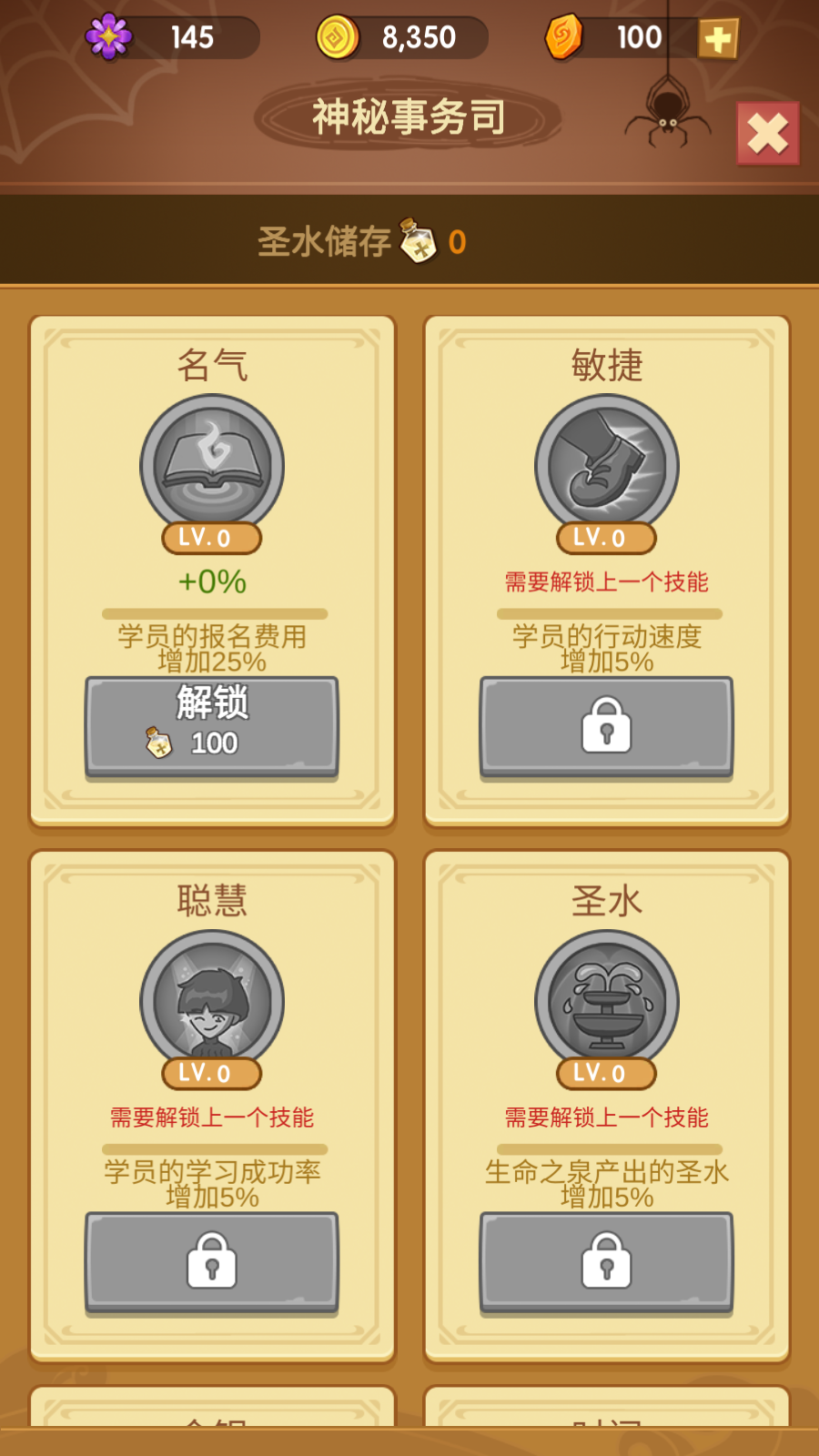 放置魔法学校(4)