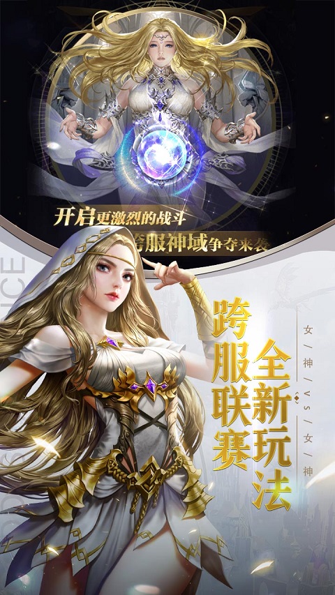 女神联盟契约安卓官方版图2