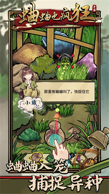 蛐蛐也疯狂游戏图1