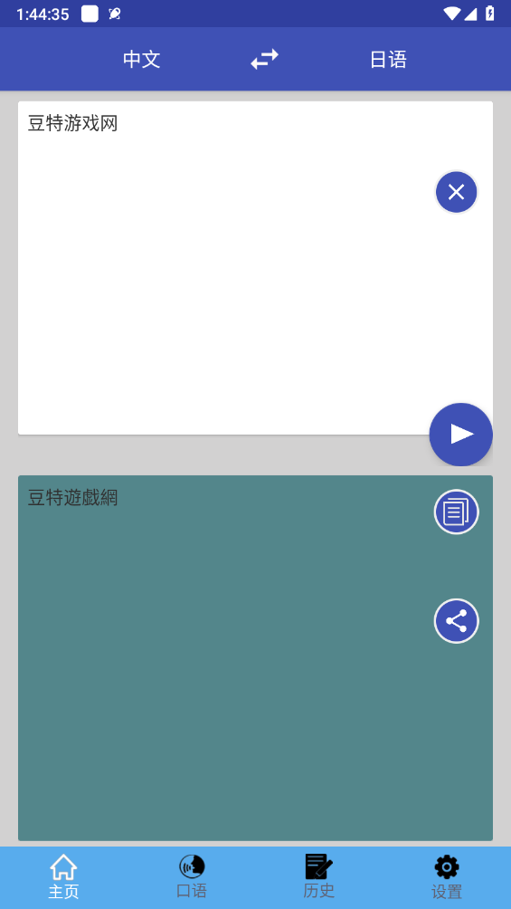 中日翻译图1