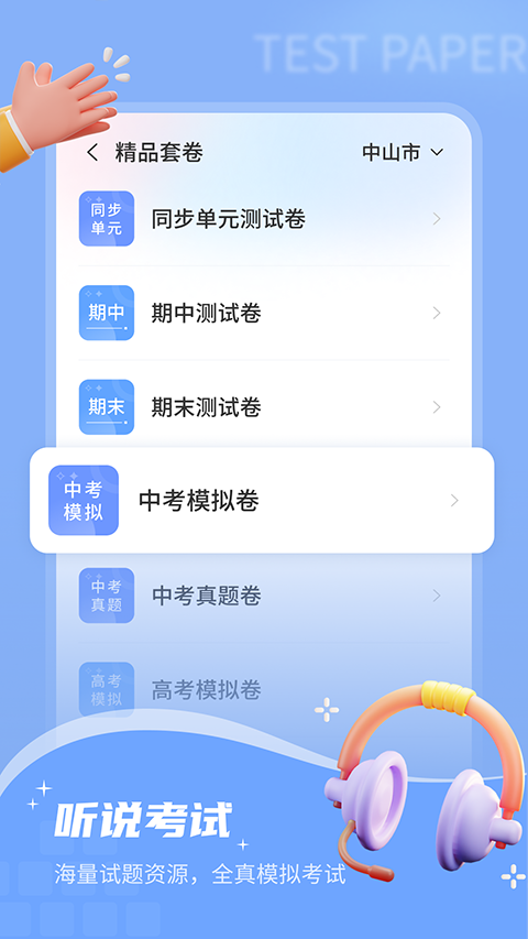 小郎英语听说学生端官方正版图4