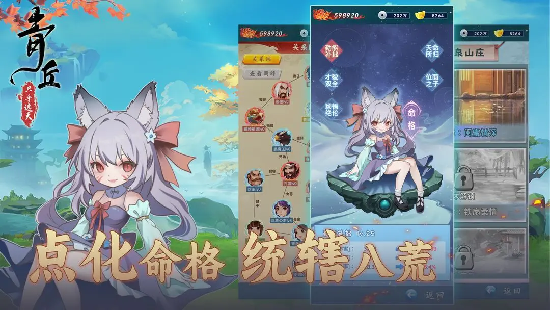 青丘只手遮天游戏最新版截图4