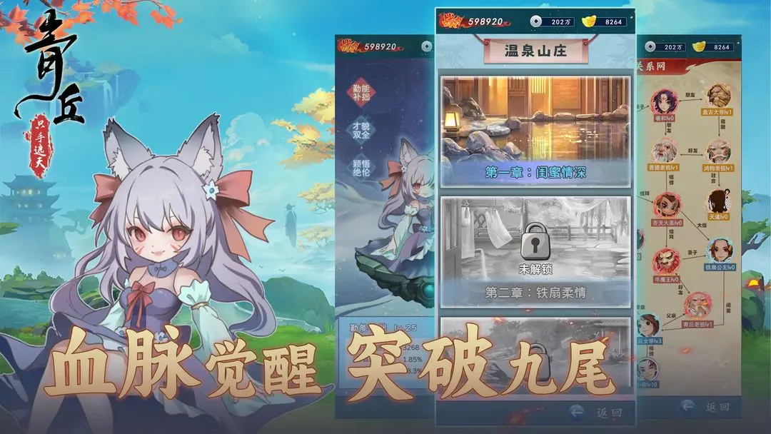 青丘只手遮天游戏最新版截图3