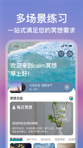 Calm冥想图2