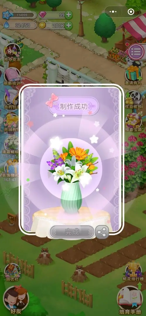 鲜花小镇官方正版截图2