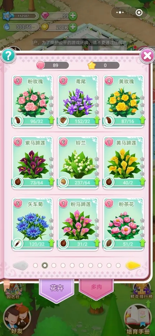 鲜花小镇官方正版截图4