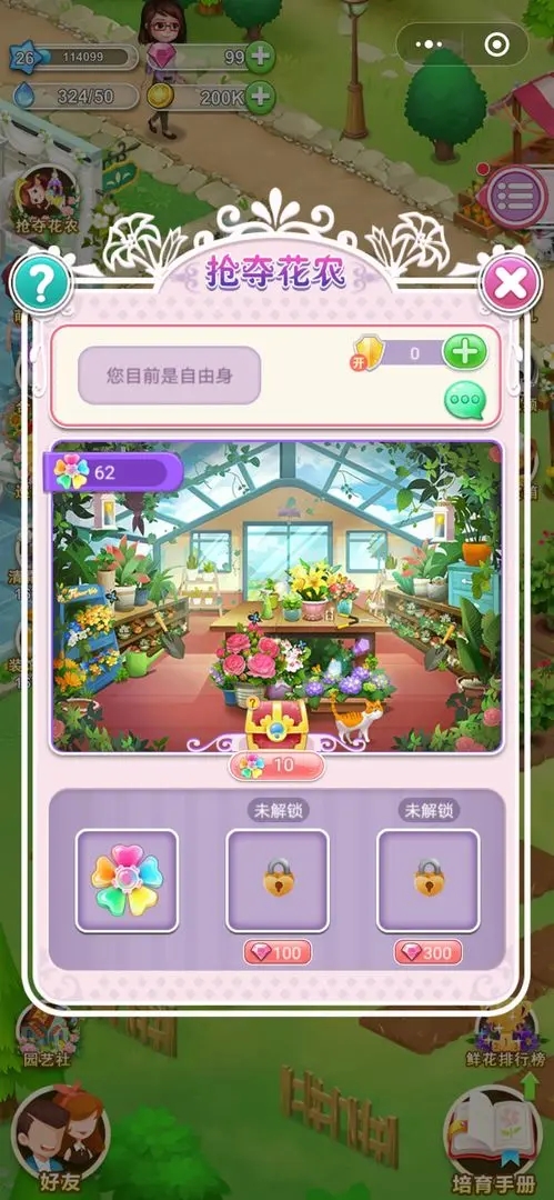鲜花小镇官方正版图4